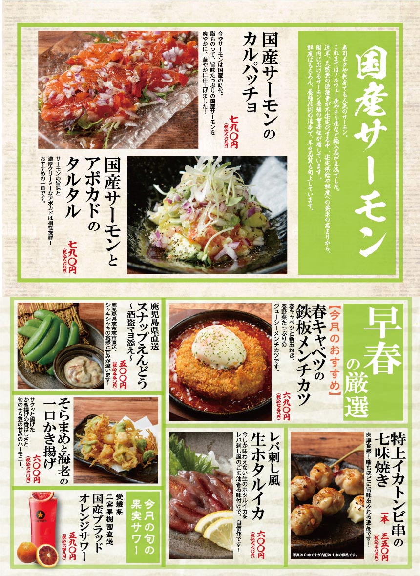 早春のおすすめ