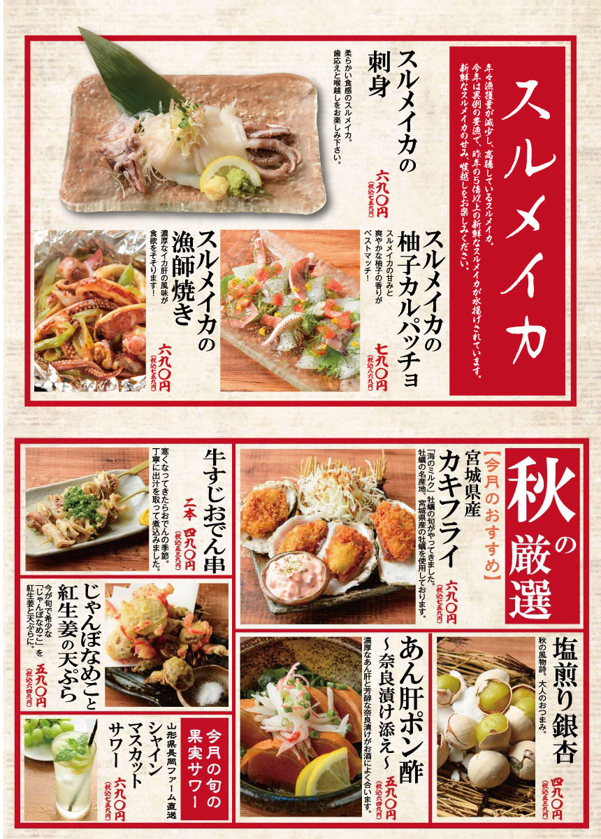 秋の厳選