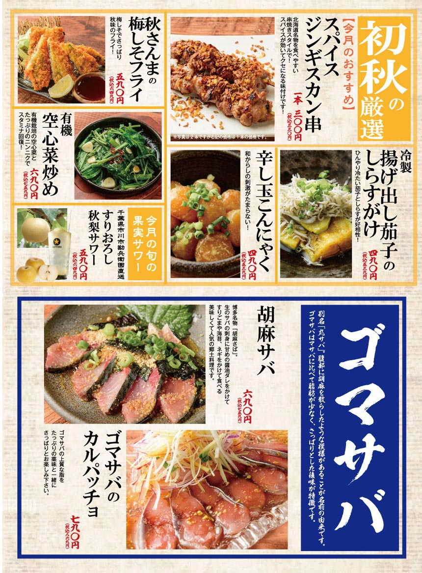 初秋の厳選