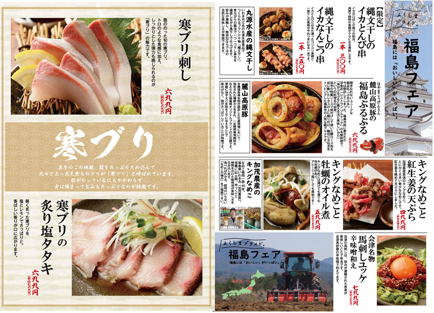 福島フェア