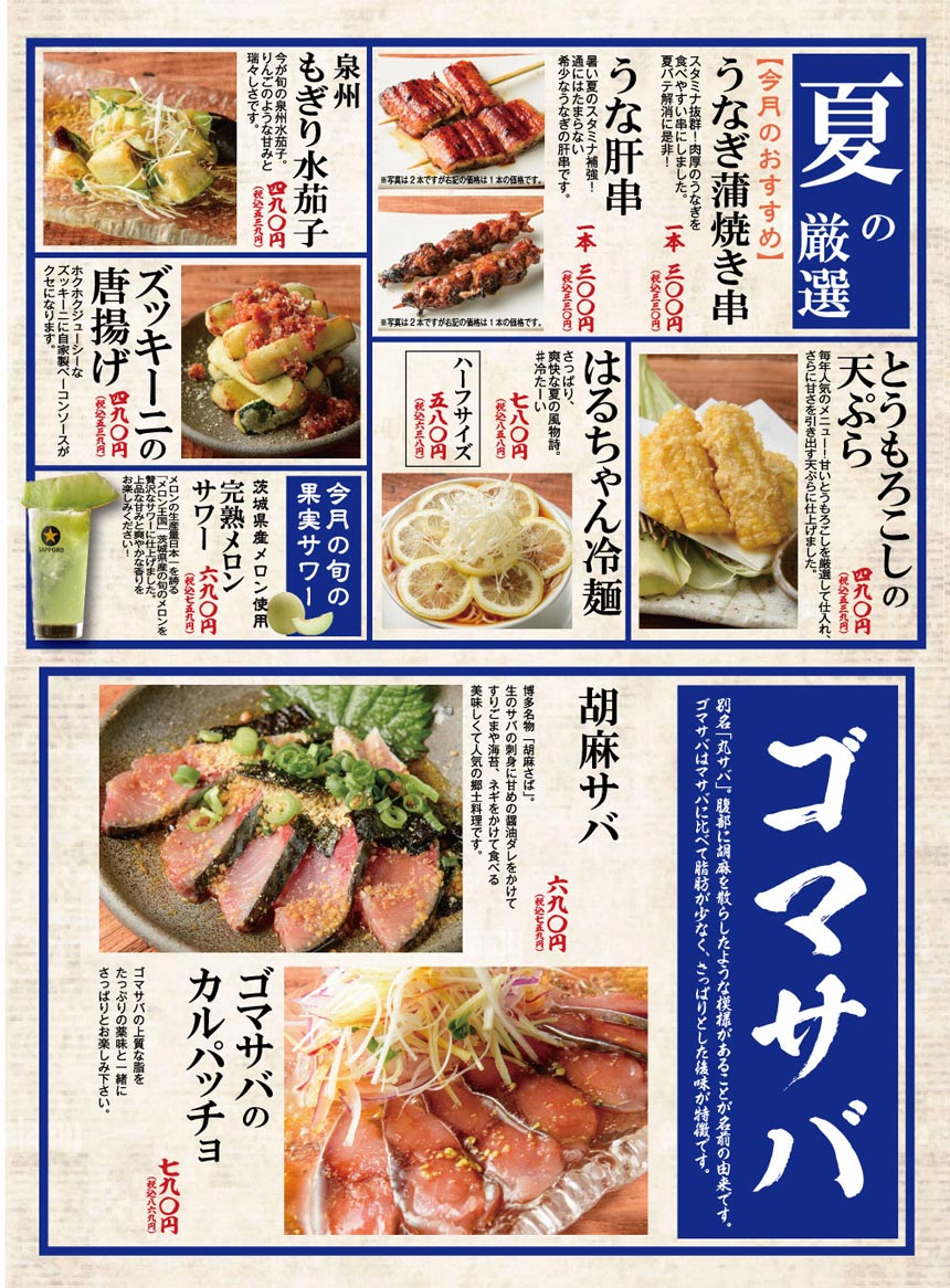 夏の厳選