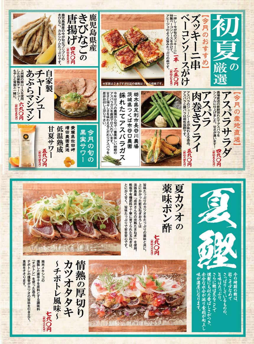 初夏の厳選
