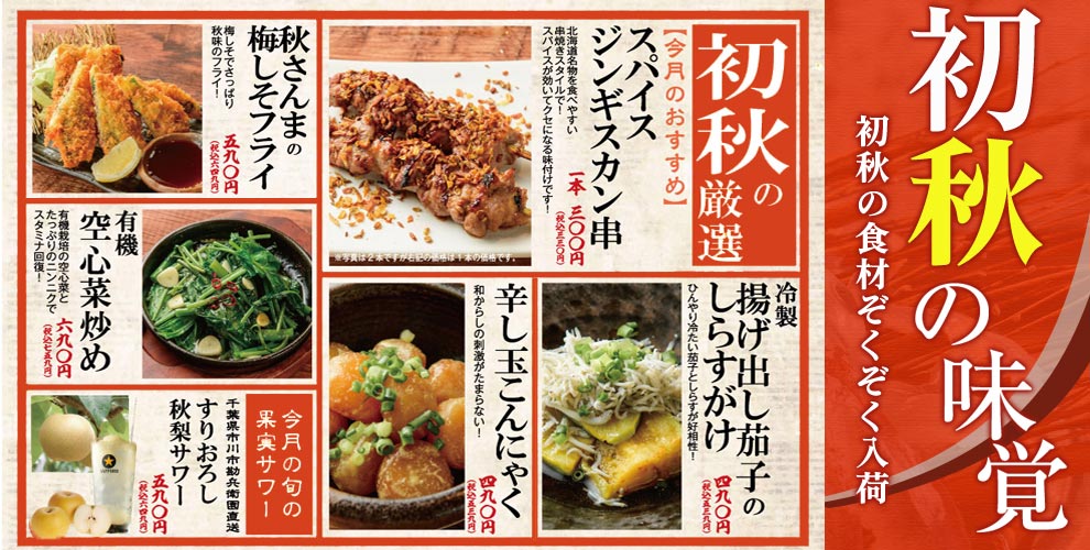 初秋の厳選