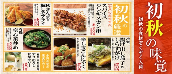 初秋の厳選